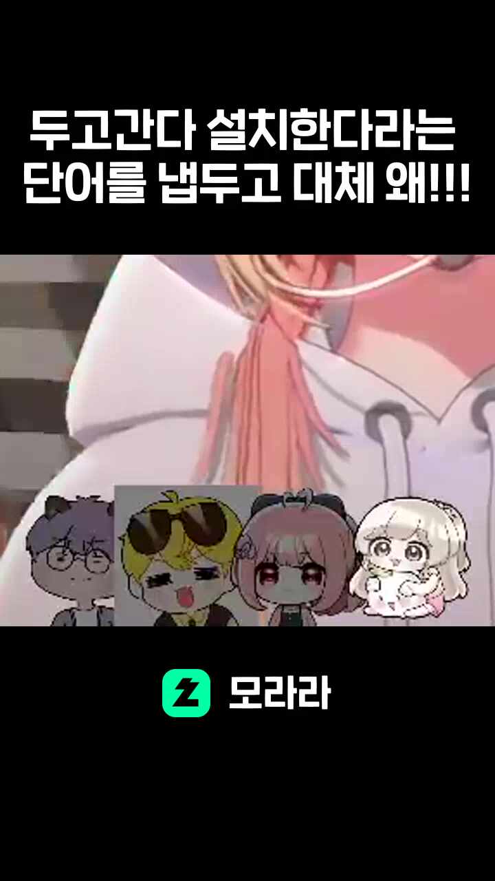 두고간다 설치한다라는 단어를 냅두고 대체 왜!!!
