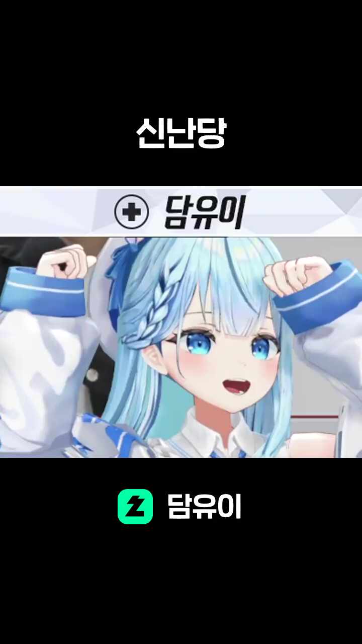 신난당