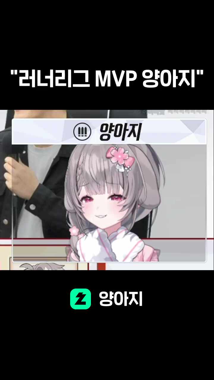 "러너리그 MVP 양아지"