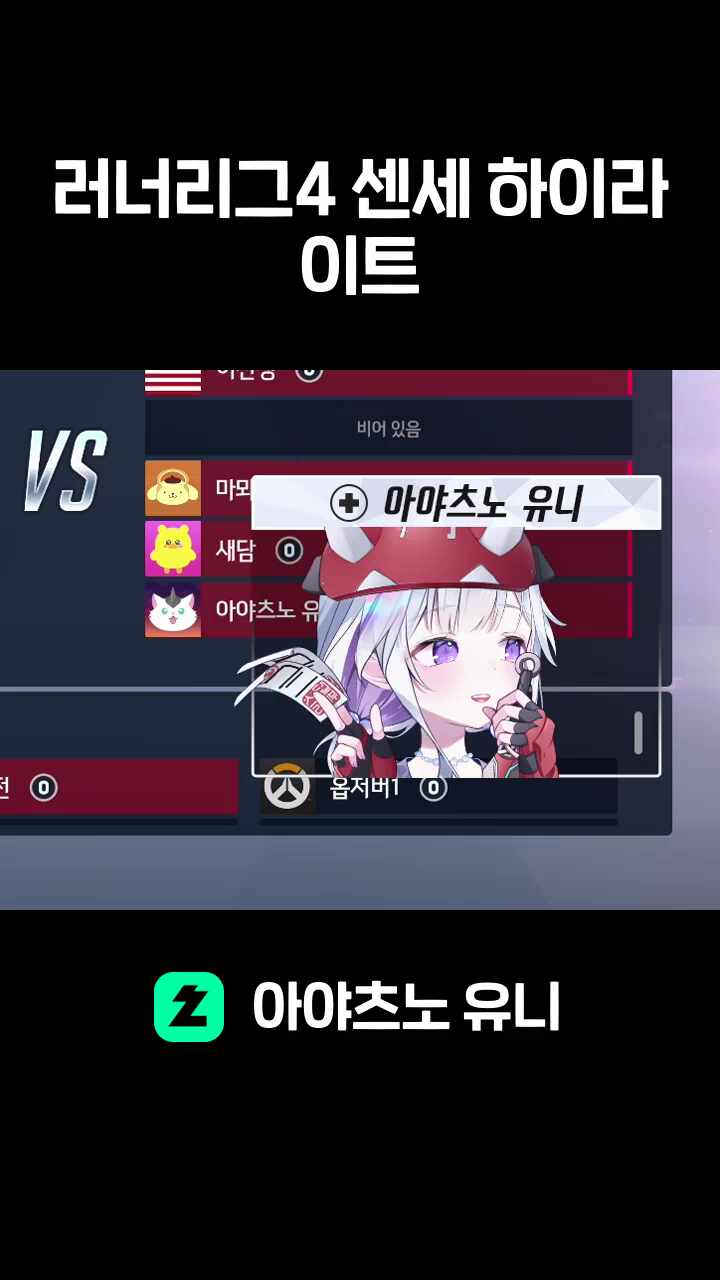 러너리그4 센세 하이라이트