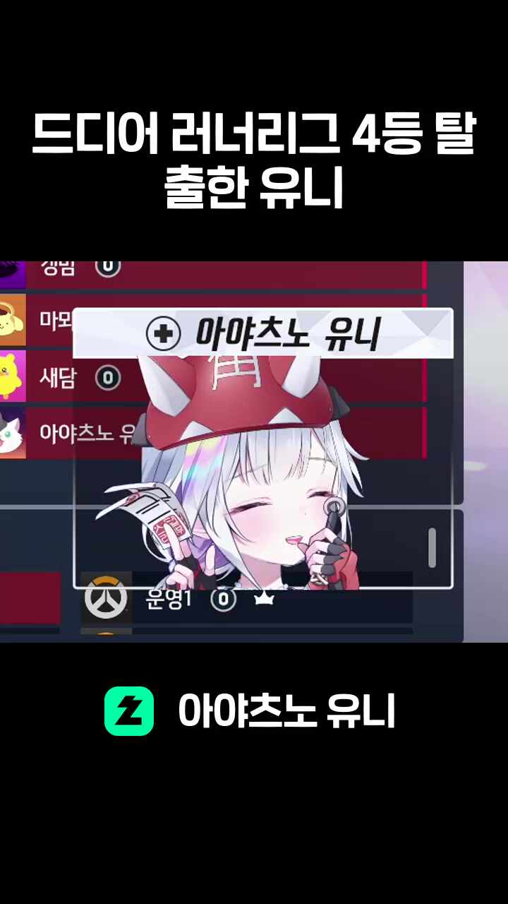 드디어 러너리그 4등 탈출한 유니