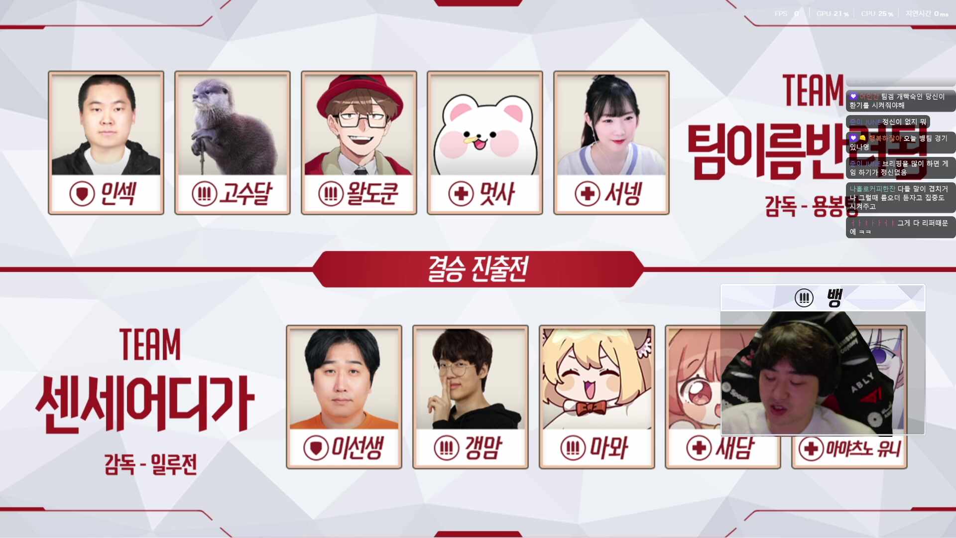 [ 러너리그 시즌4 ] 결승전 앞 경기 보면서 대기 악당출현팀 딜러