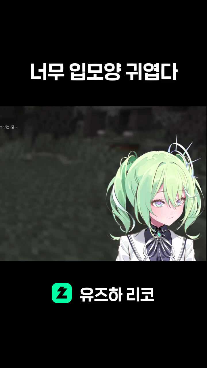 너무 입모양 귀엽다