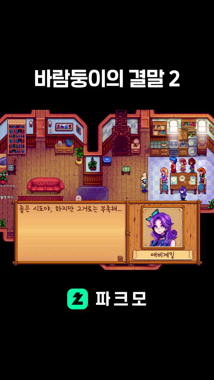 바람둥이의 결말 2