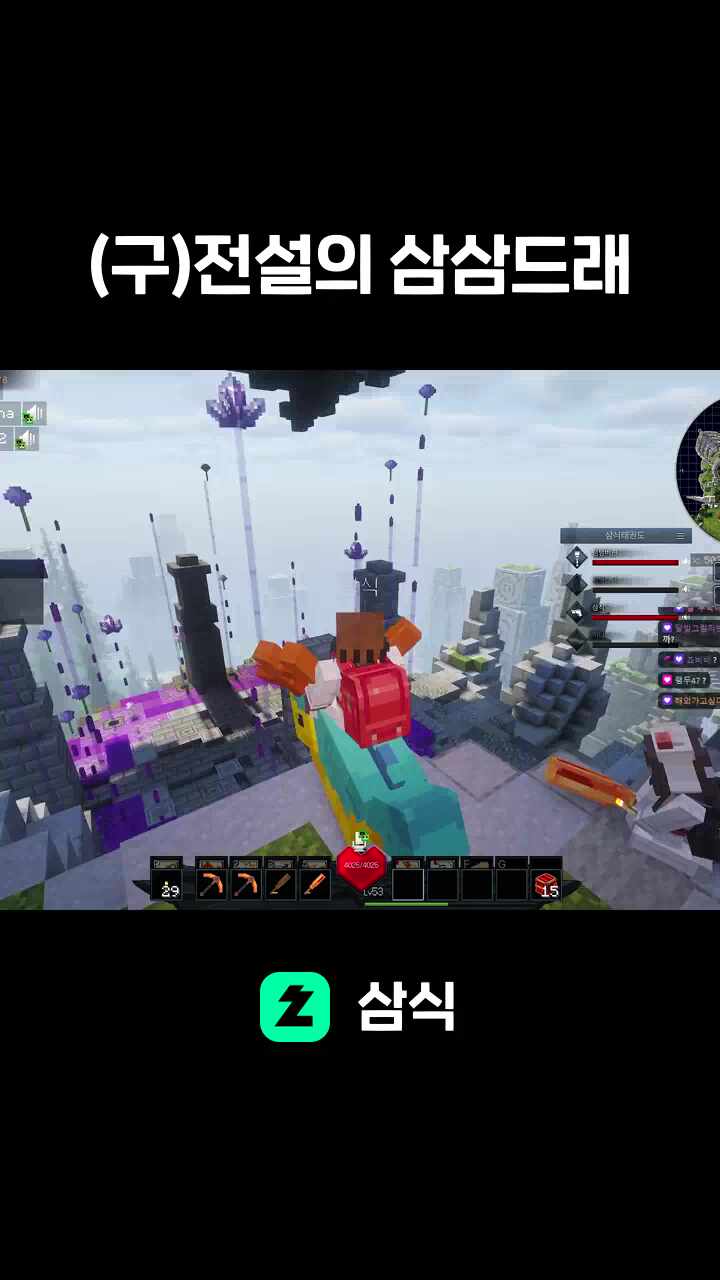 (구)전설의 삼삼드래