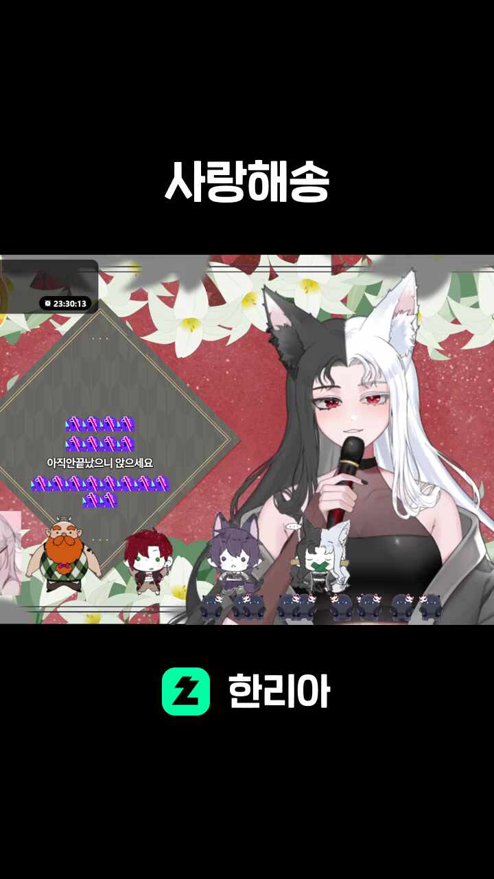 사랑해송