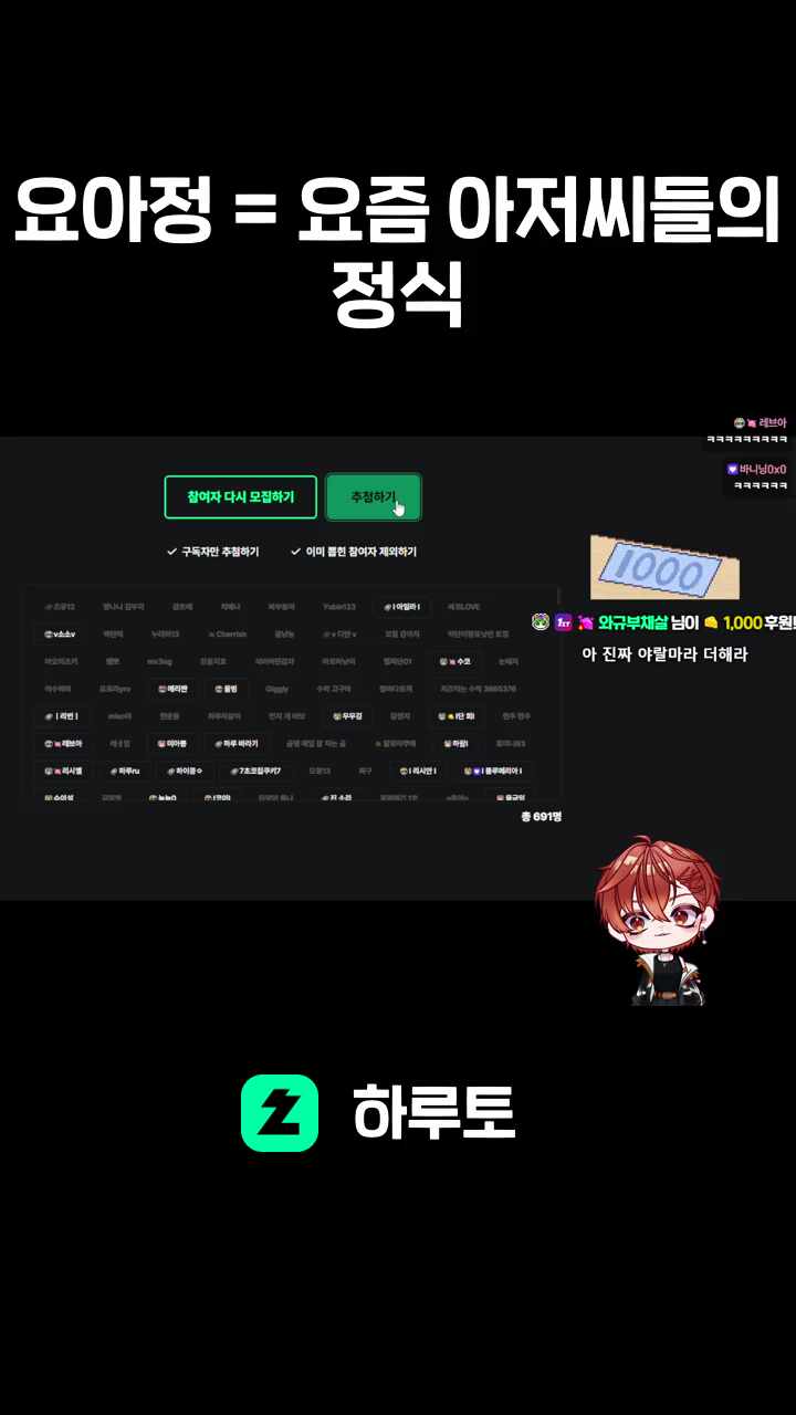 요아정 = 요즘 아저씨들의 정식