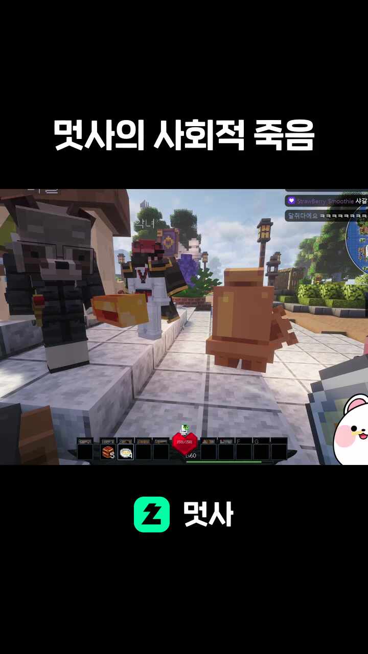 멋사의 사회적으로 죽음