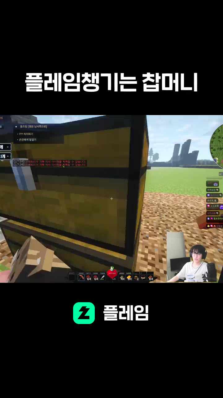 플레임챙기는 찹머니