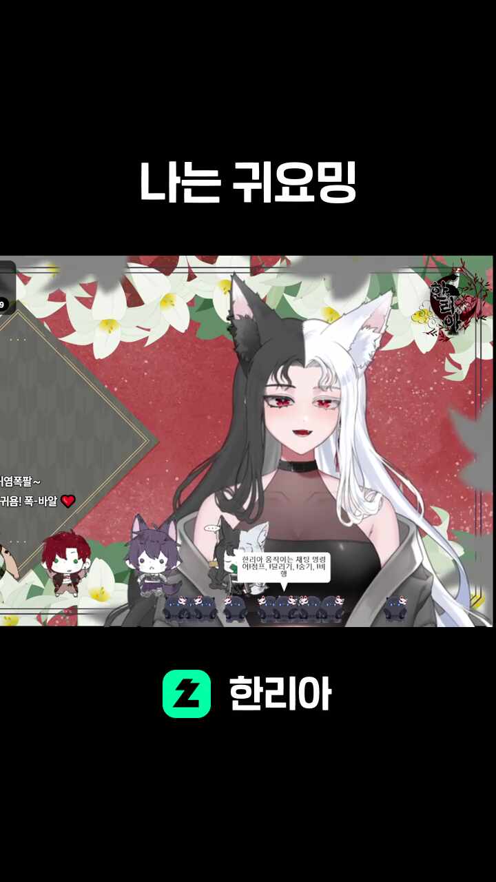 나는 귀요밍