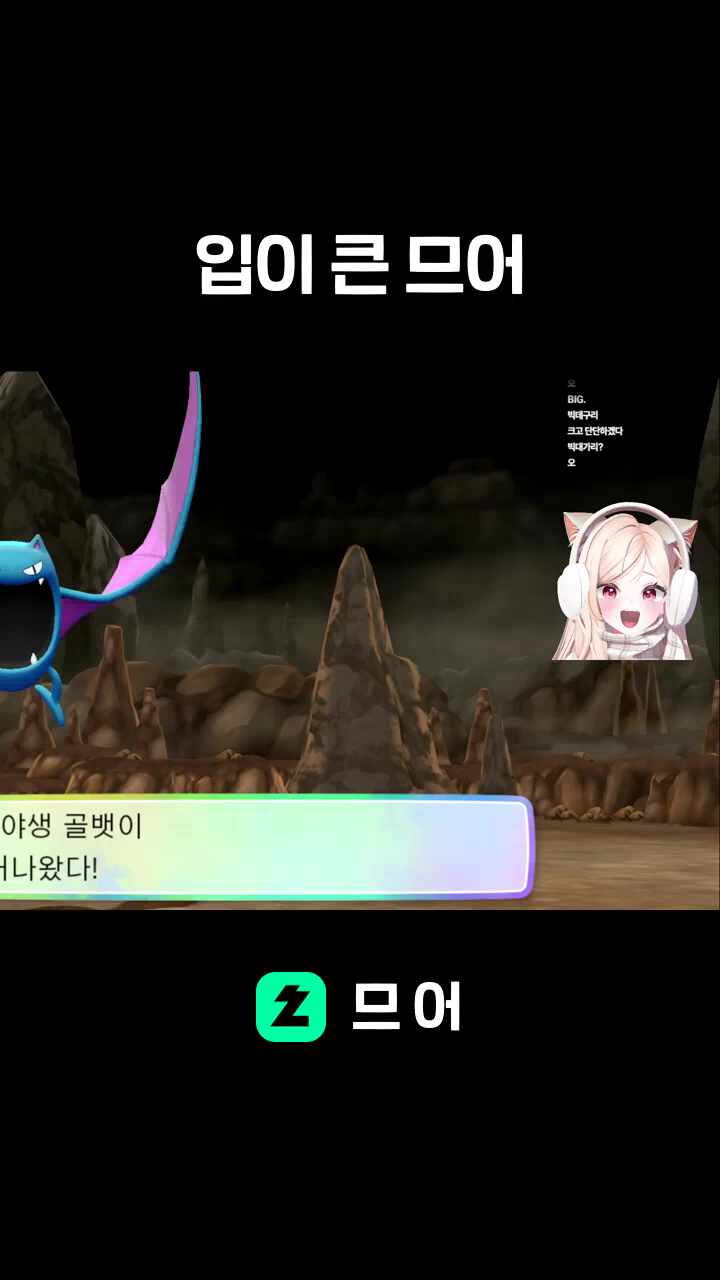 입이 큰 므어