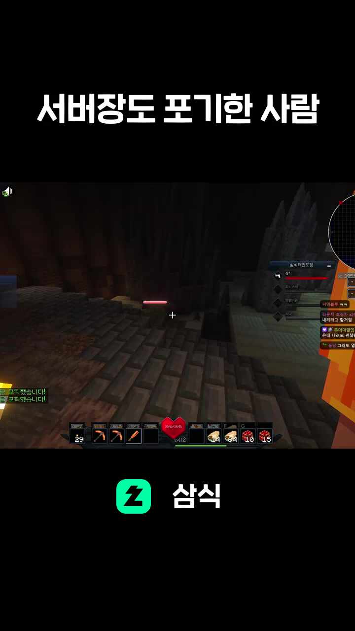 서버장도 포기한 사람