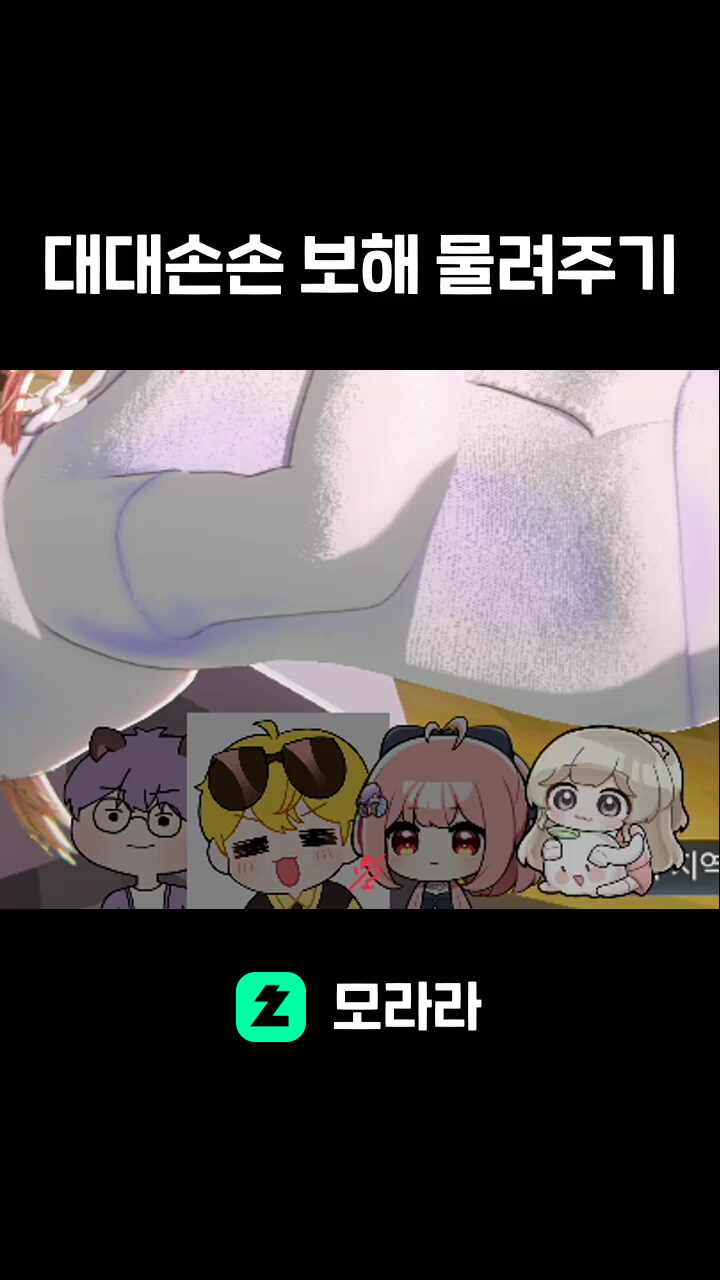 대대손손 보해 물려주기