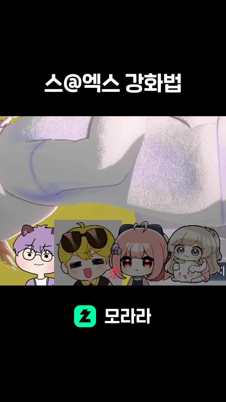 스@엑스 강화법