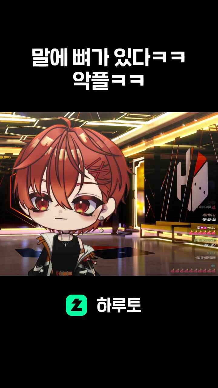 말에 뼈가 있다ㅋㅋ 악플ㅋㅋ