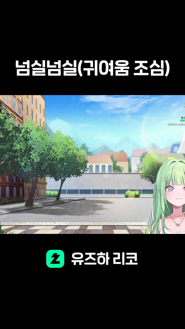 넘실넘실(귀여움 조심)