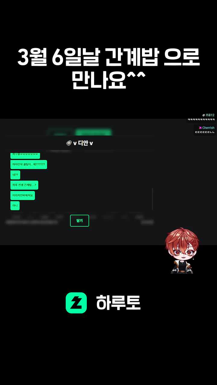 3월 6일날 간계밥 으로 만나요^^