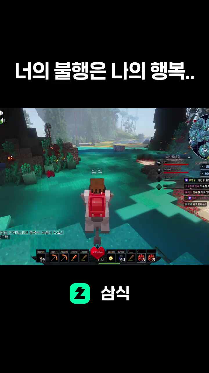 너의 불행은 나의 행복..