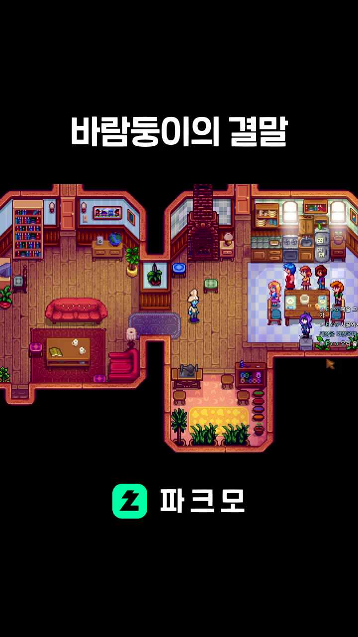 바람둥이의 결말