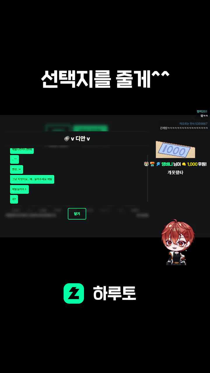 선택지를 줄게^^