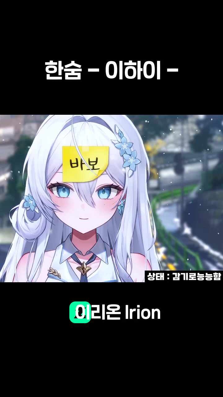 한숨 - 이하이 - 썸네일
