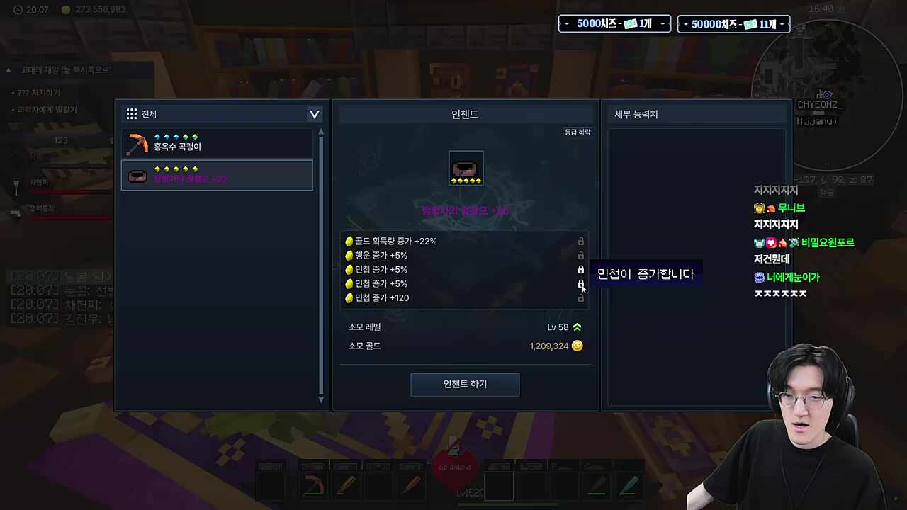 모자 인챈트 돌리기 (민민민민민)