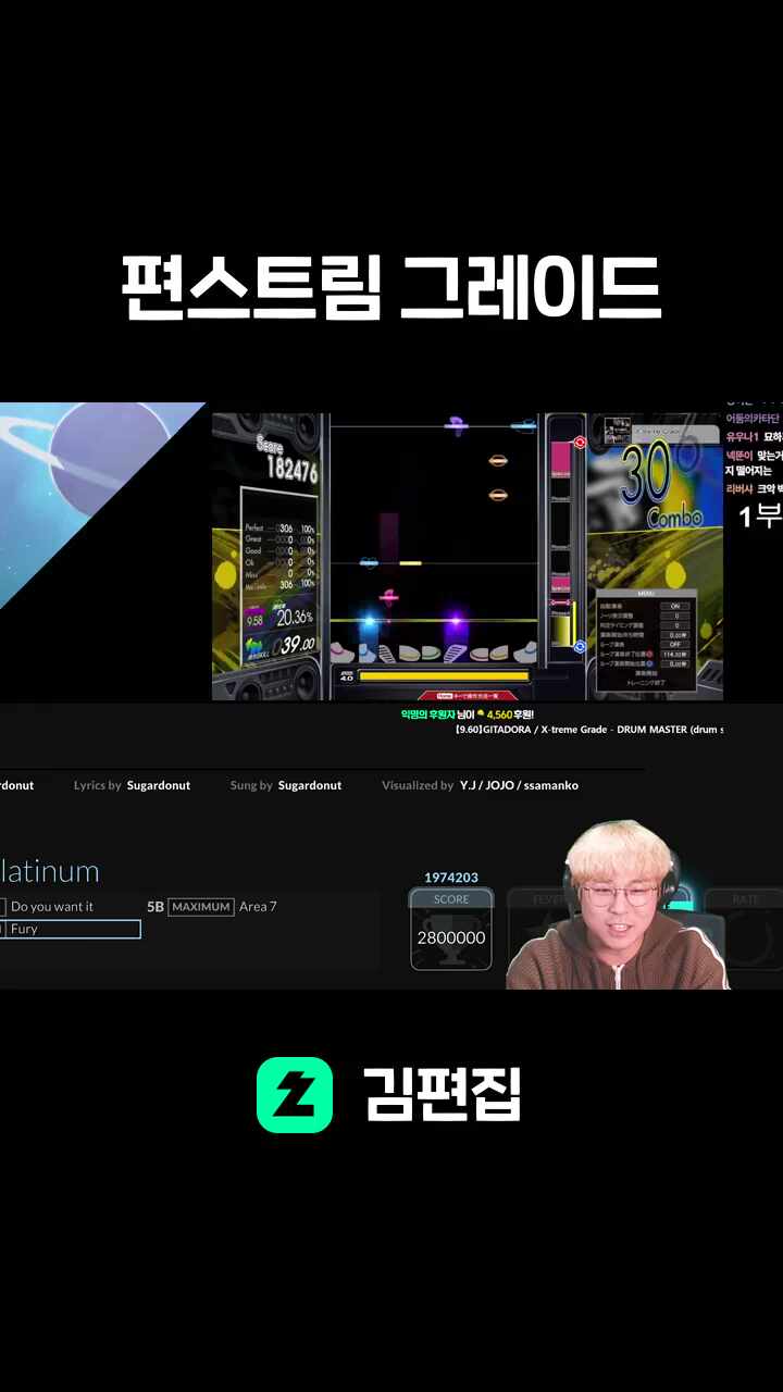 편스트림 그레이드