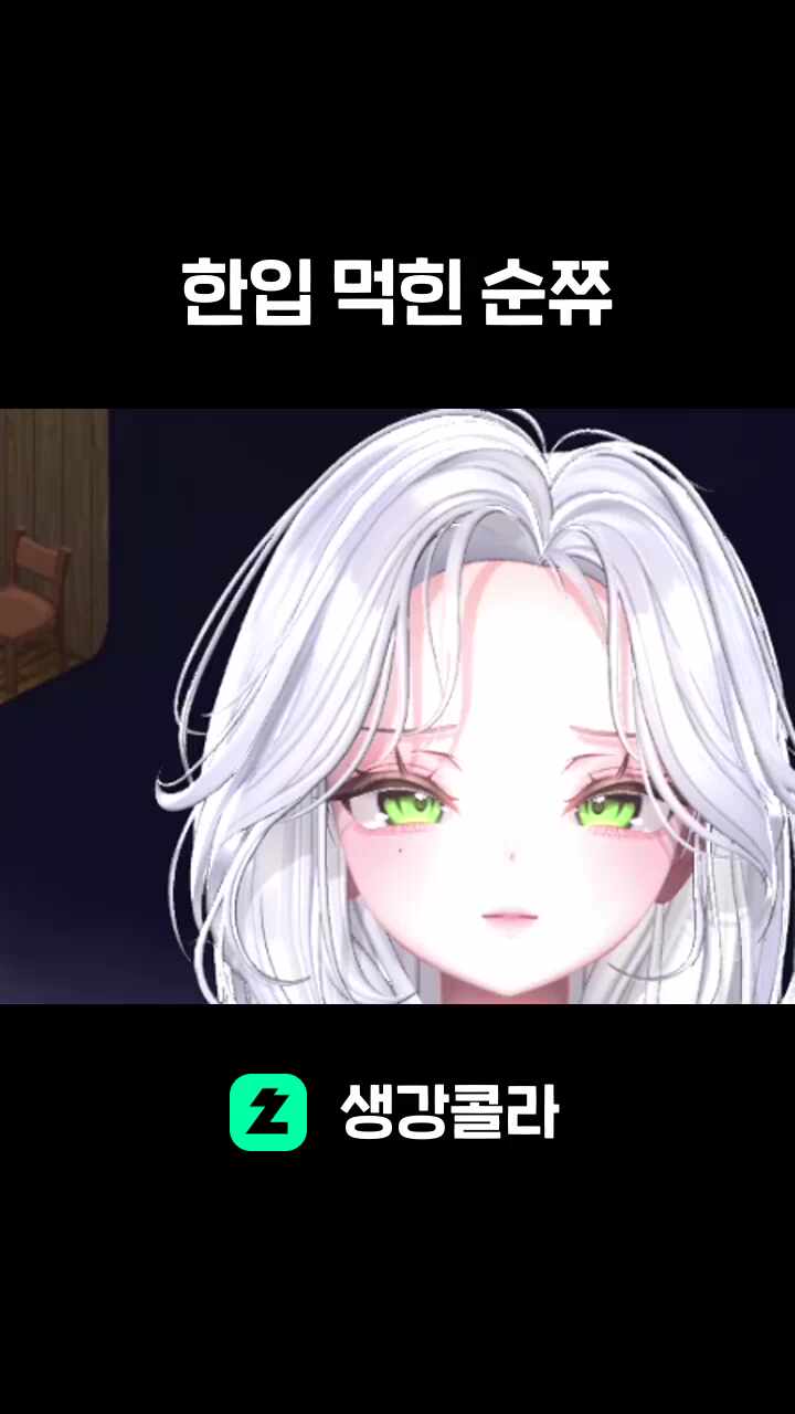 한입 먹힌 순쮸