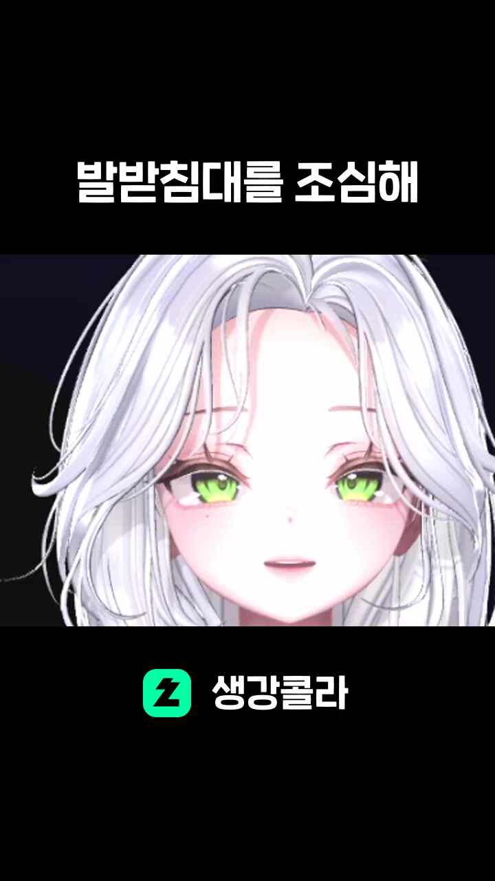 발받침대를 조심해