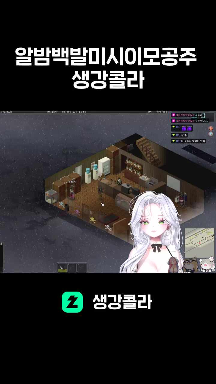 알밤백발미시이모공주 생강콜라