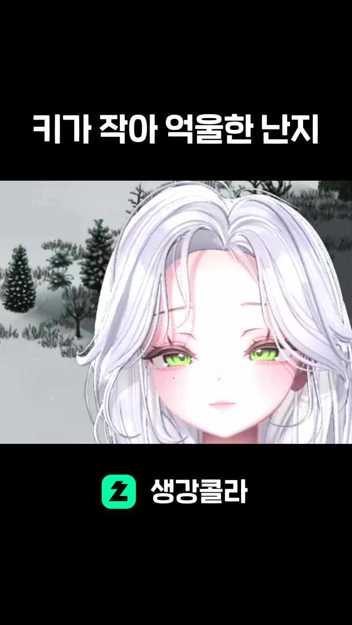 키가 작아 억울한 난지