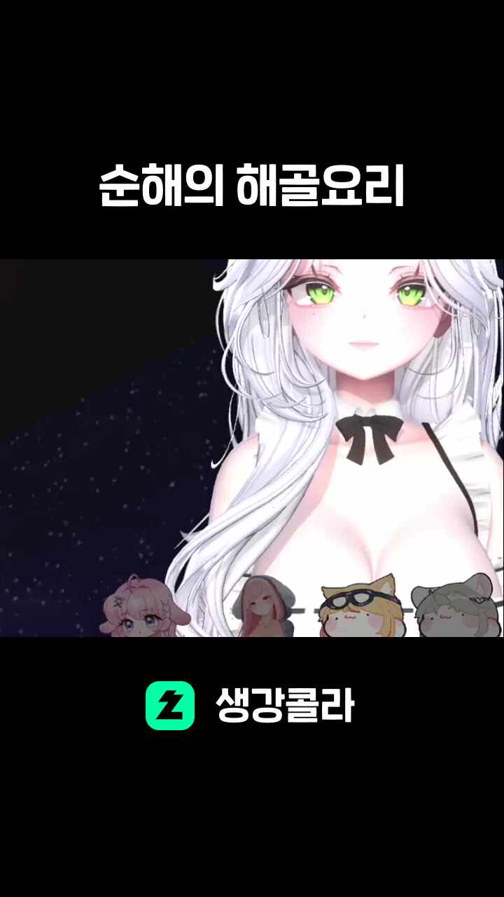 순해의 해골요리