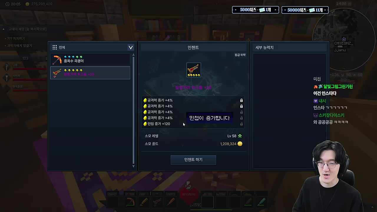 무기 인챈트 돌리기 (공공공공공)