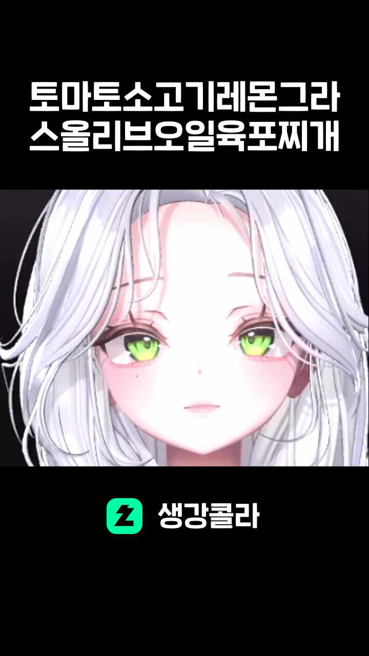 토마토소고기레몬그라스올리브오일육포찌개