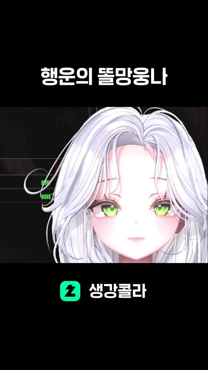 행운의 똘망웅나