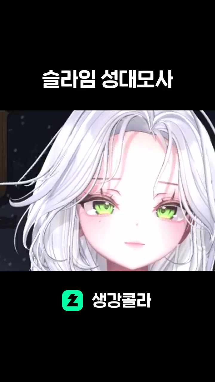 슬라임 성대모사