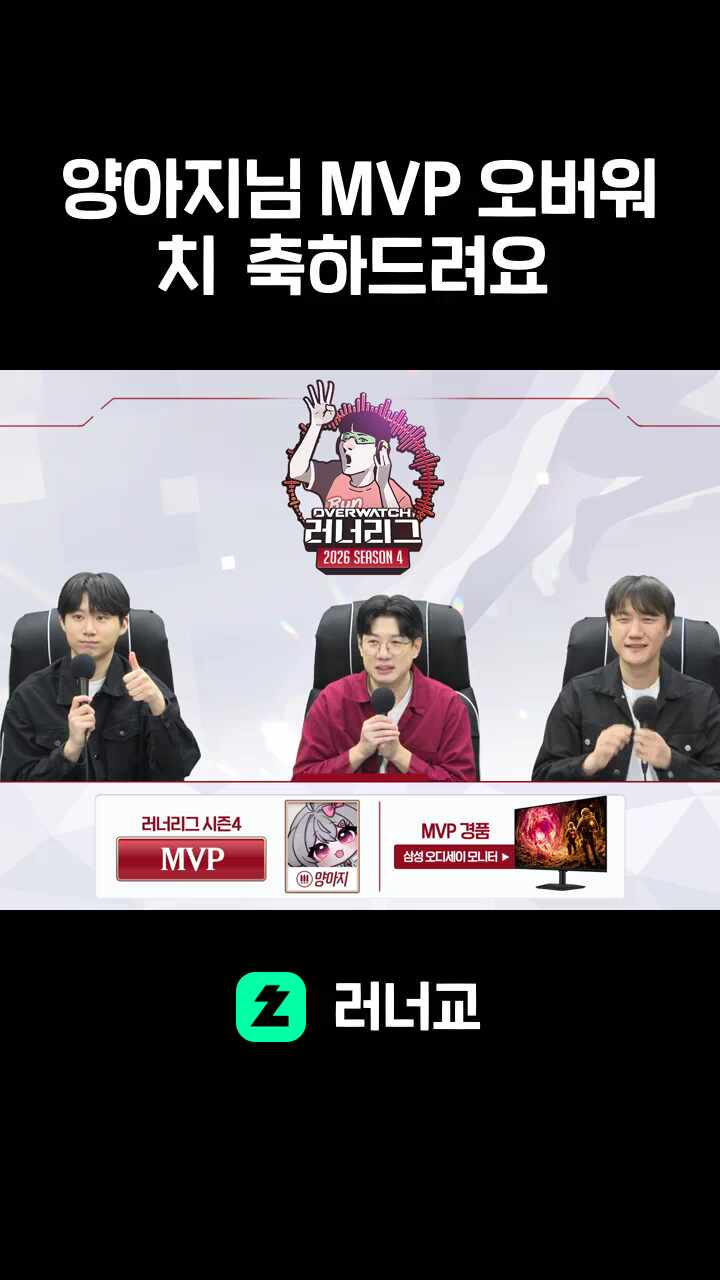 양아지님 MVP 오버워치 축하드려요