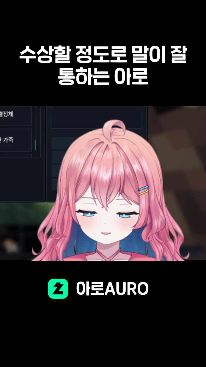 수상할 정도로 말이 잘 통하는 아로