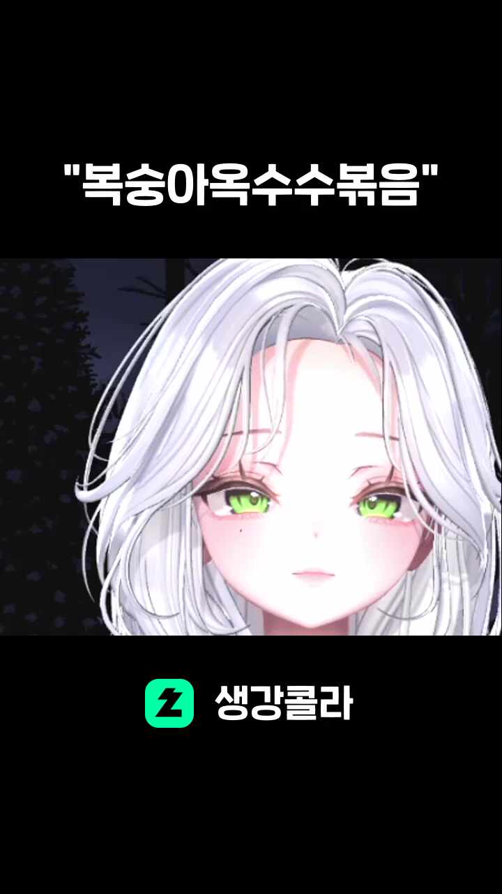 "복숭아옥수수볶음"