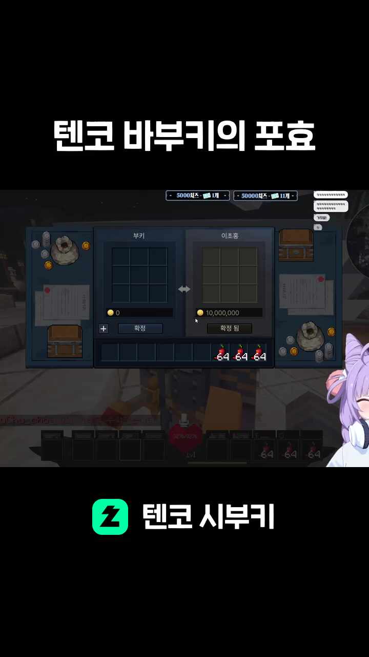 텐코 바부키의 포효