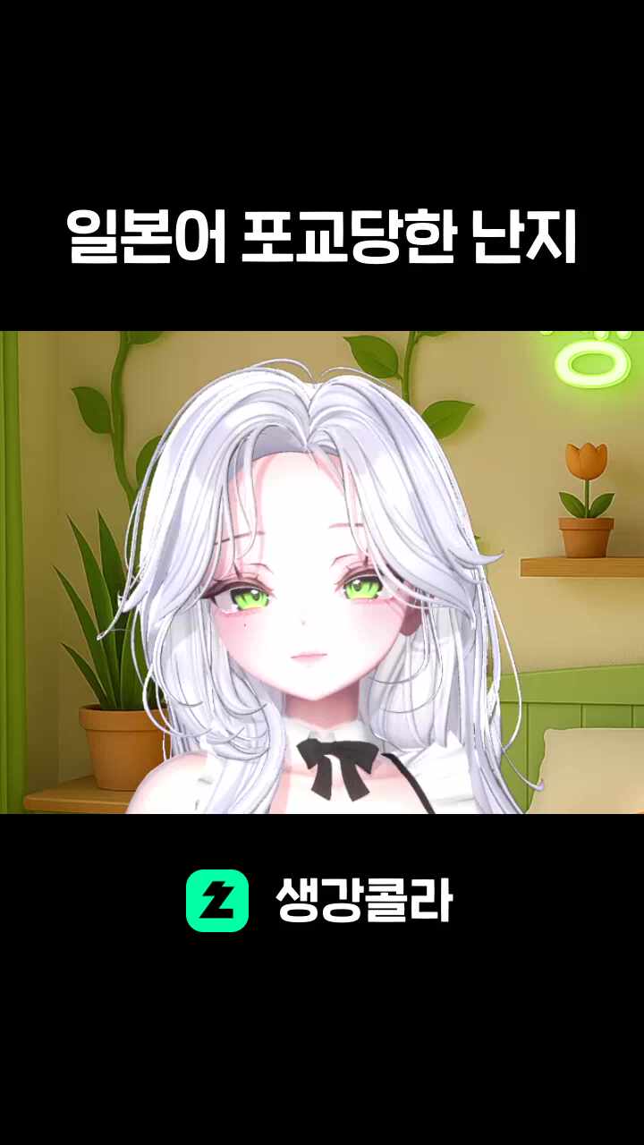 일본어 포교당한 난지