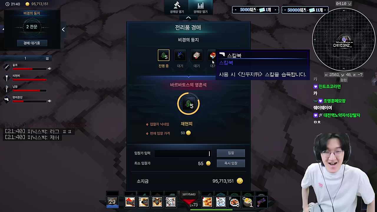 [21시] 고룡 보스 경매 - 전사, 총 스킬북