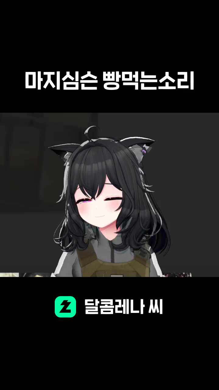 마지심슨 빵먹는소리