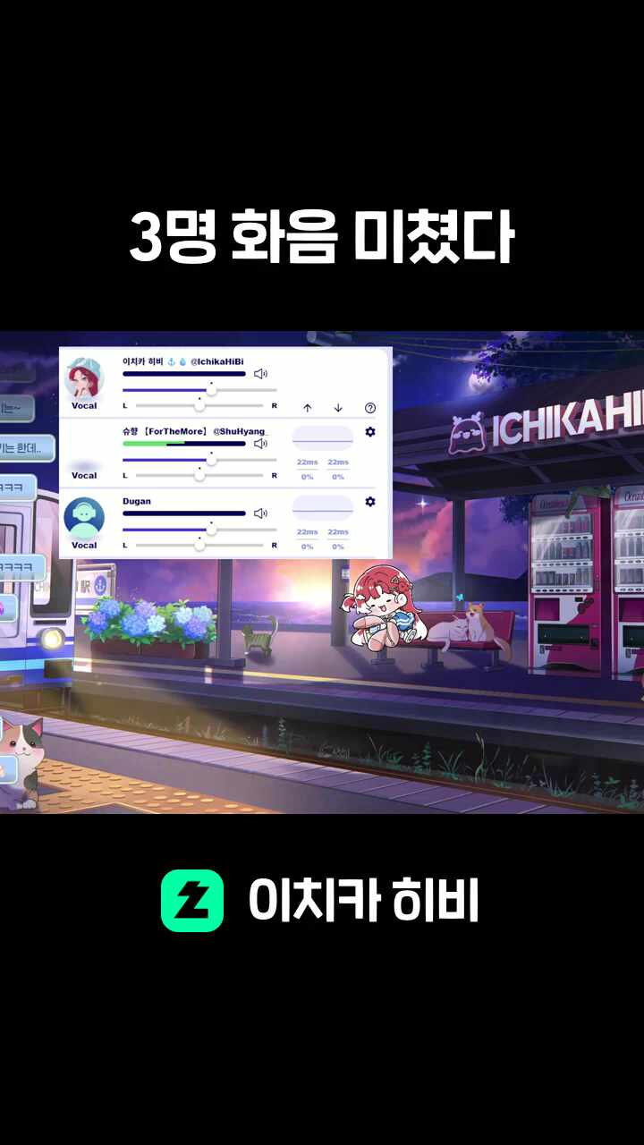 3명 화음 미쳤다