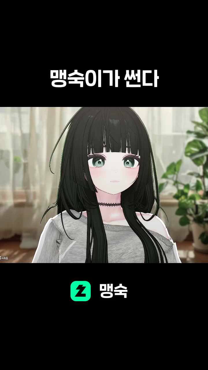 맹숙이가 썬다