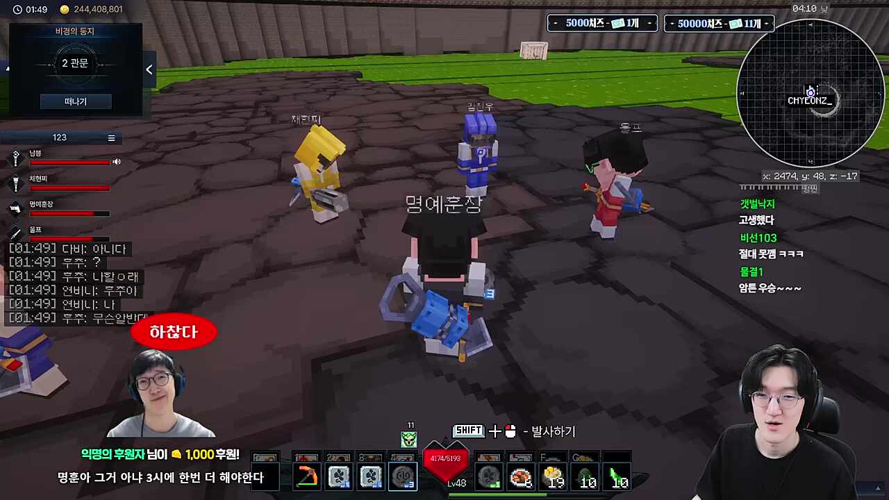 지누 피셜 2 - 보스 완화, 독롱 이름, 지진 스킬