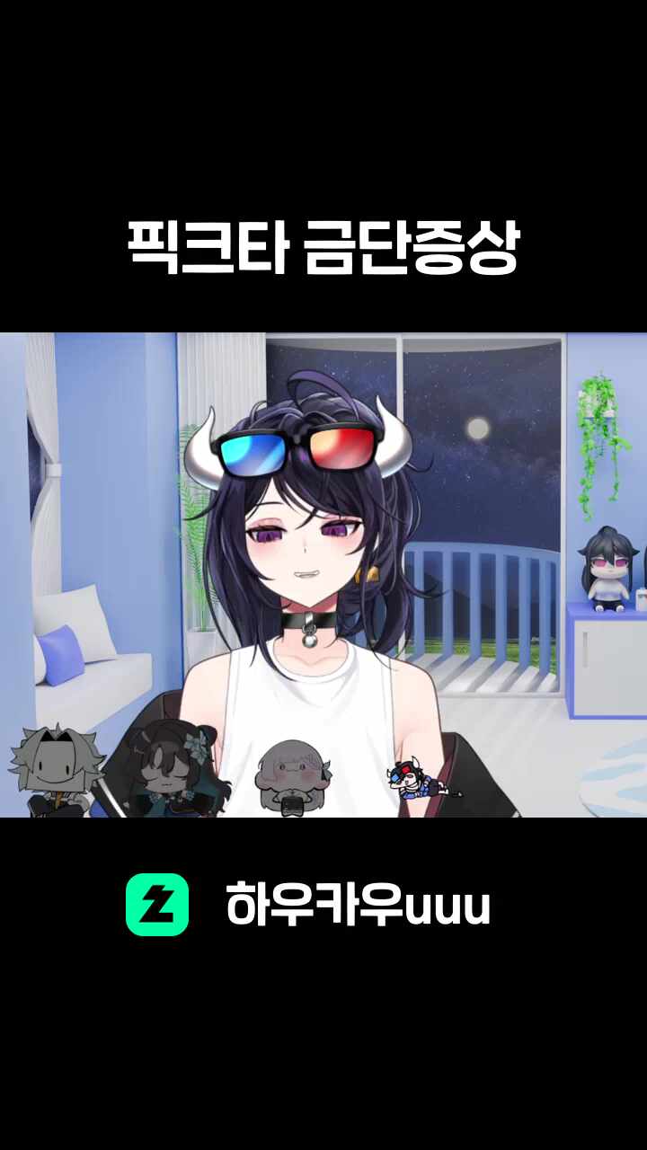 픽크타 금단증상