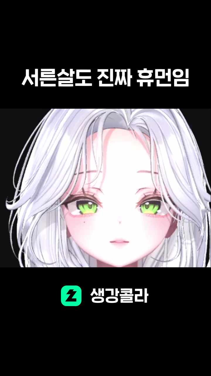 서른살도 진짜 휴먼임