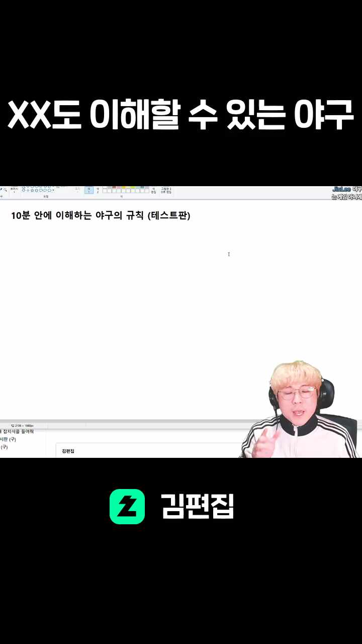 XX도 이해할 수 있는 야구