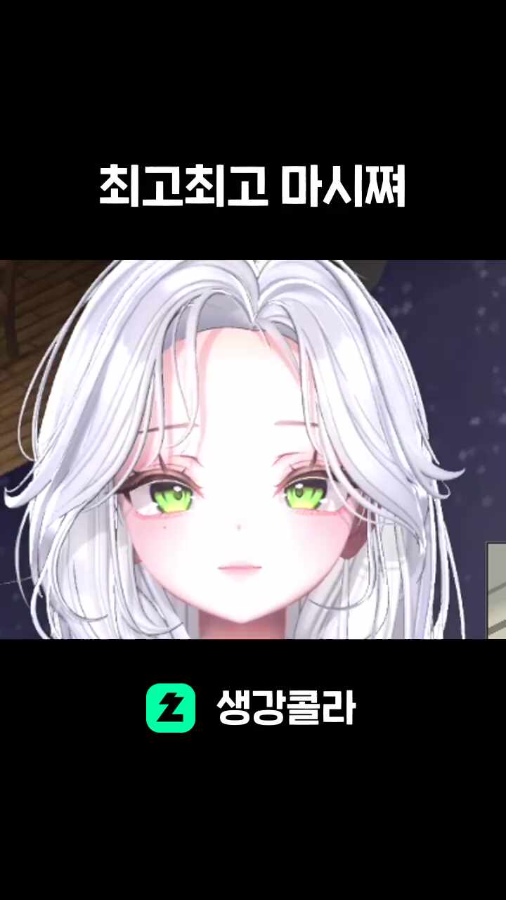 최고최고 마시쪄